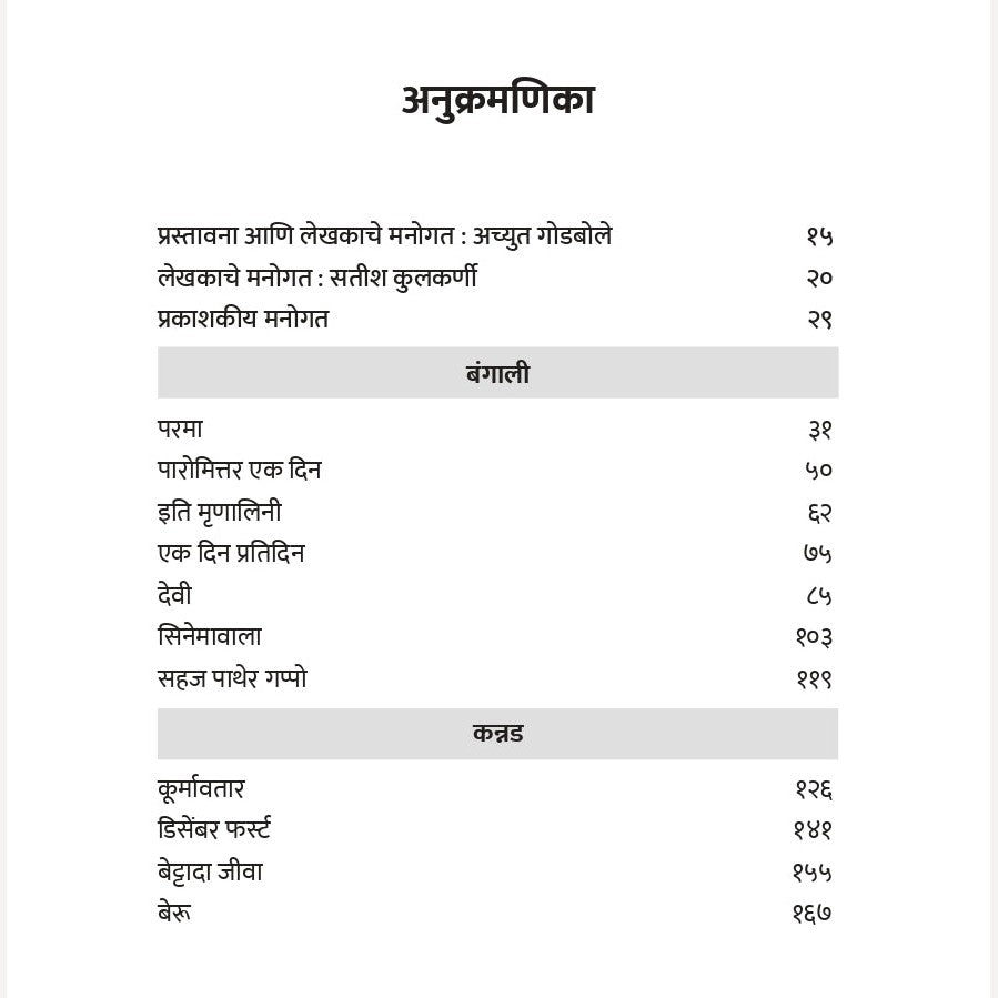 Limelight Pradeshik By Achyut Godbole, Satish Kulkarni (लाईमलाईट प्रादेशिक | लेखक - अच्युत गोडबोले, सतीश कुलकर्णी)