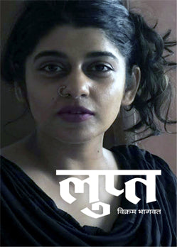 Lupta By Vikram Bhagwat (लुप्त - विक्रम भागवत )