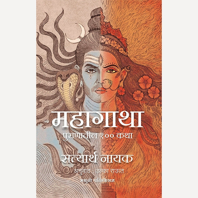 Mahagatha + Samagra Ramayan Ram ( Combo set)