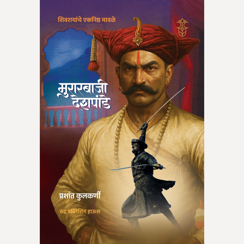 Shivrayanche Eknishta Mavle 10 Pustakancha Set ( शिवरायांचे एकनिष्ठ मावळे १० पुस्तकांचा संच )