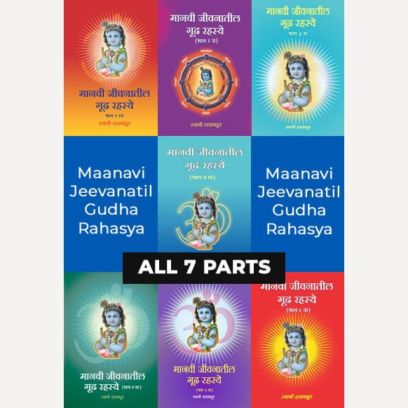 Maanavi Jeevanatil Gudha Rahasya – Set (मानवी जीवनातील गूढ रहस्ये - संच )