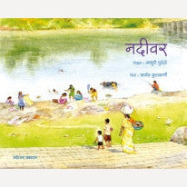 Nadivar By Madhuri Purandare (नदीवर)