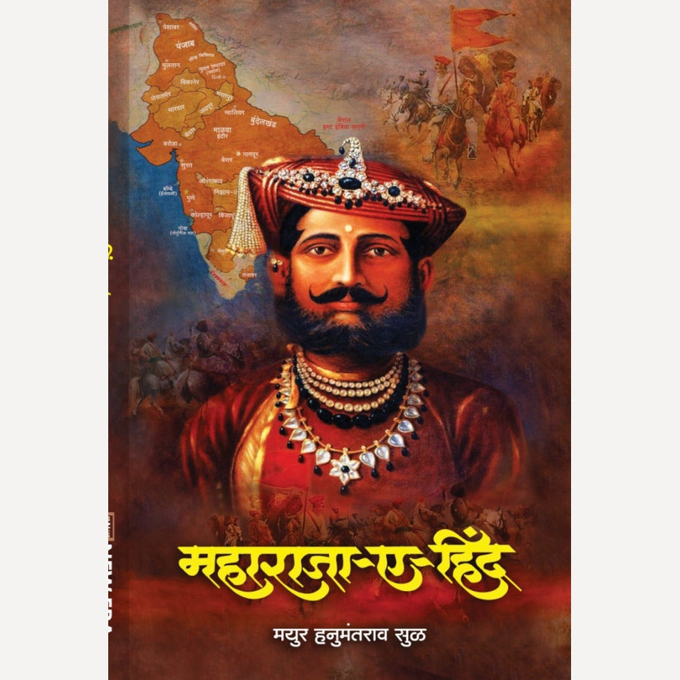 Maharaja-E-Hind By Mayur Hanumantrao Sul (महाराजा-ए-हिंद)