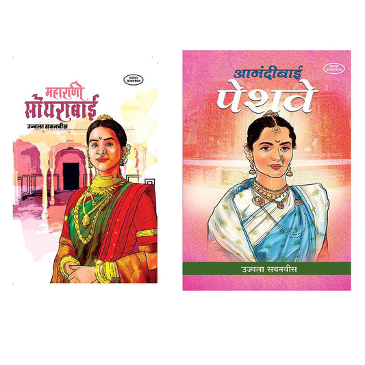 Maharani Soyrabai & Anandibai Peshawe By Ujwala Sabnavis