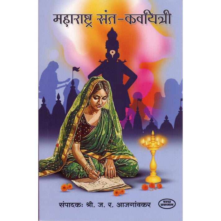 Maharashtra Sant Kavyitri