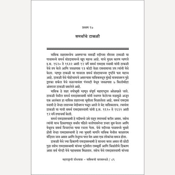 Maharashtrachi Shodyatra Nasikchi WarsaSthale By Anurag Vaidya (महाराष्ट्राची शोधयात्रा – नासिकची वारसास्थळे)