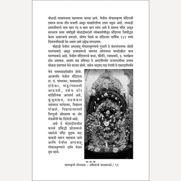 Maharashtrachi Shodyatra Nasikchi WarsaSthale By Anurag Vaidya (महाराष्ट्राची शोधयात्रा – नासिकची वारसास्थळे)