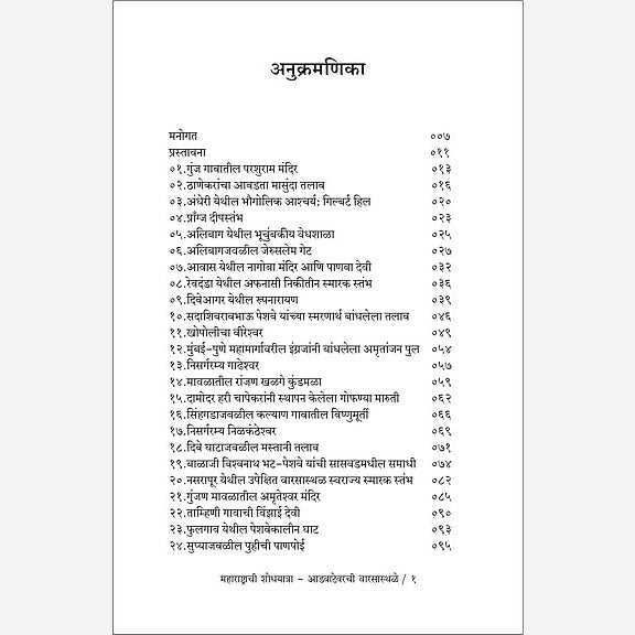 Maharashtrachi Shodyatra Advatevarchi Warsasthale By Anurag Vaidya  (महाराष्ट्राची शोधयात्रा आडवाटेवरची वारसास्थळे)