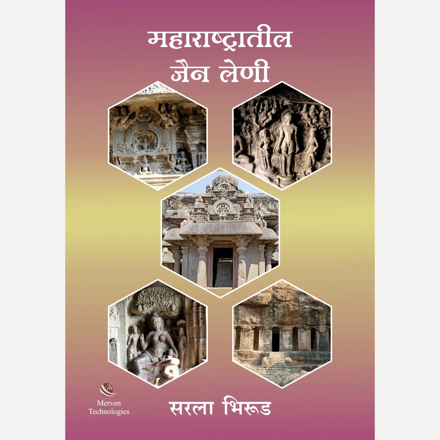 Maharashtratil Jain Leni By Sarla D Bhirud (महाराष्ट्रातील जैन लेणी)