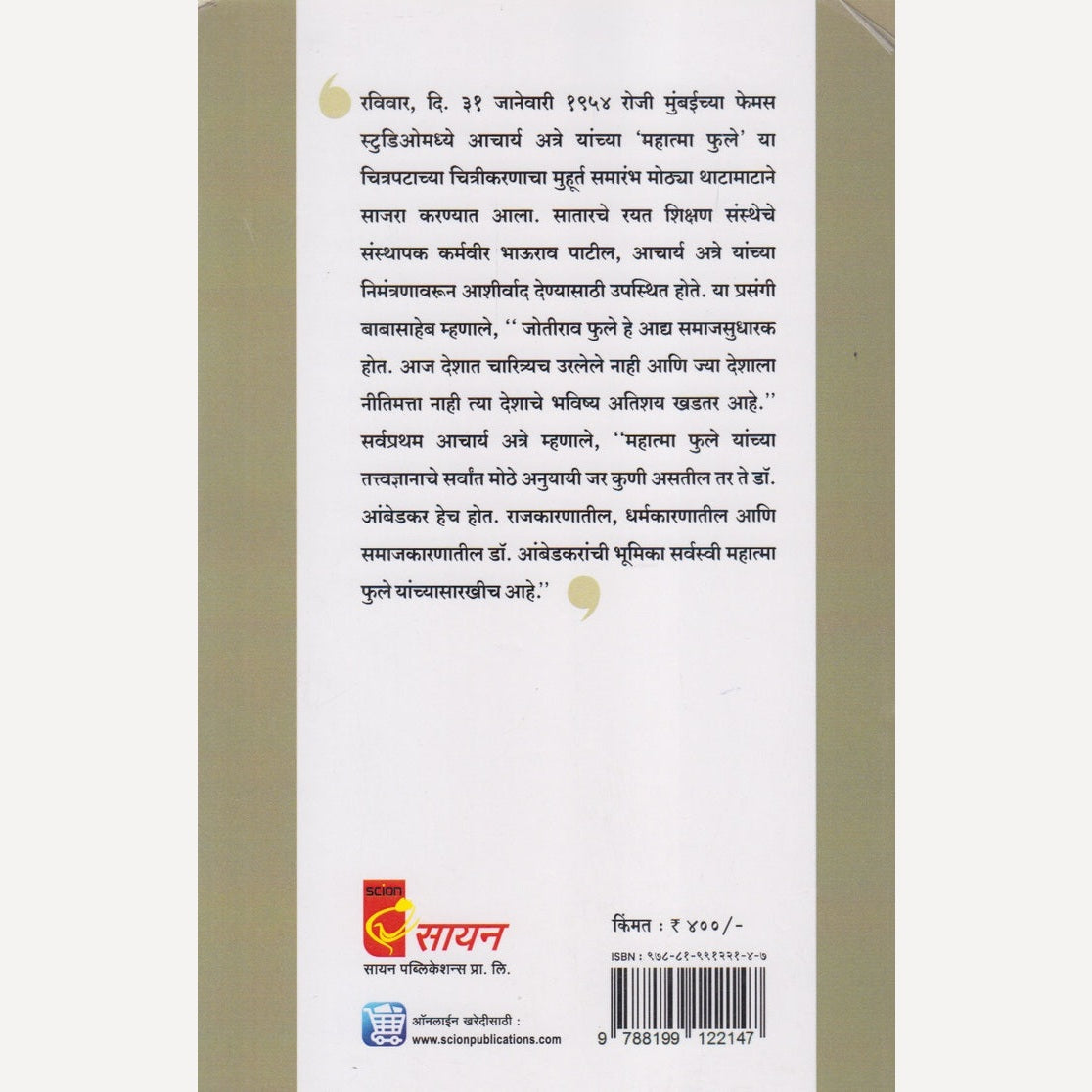 Mahatma Jyotirao Phule By Eknath Somkumar  (महात्मा जोतीराव फुले : जीवन आणि कार्य)