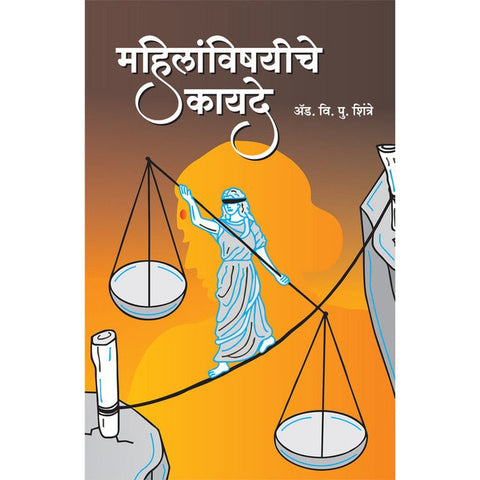 Mahilanvishayiche Kayde By Adv V P Shintre