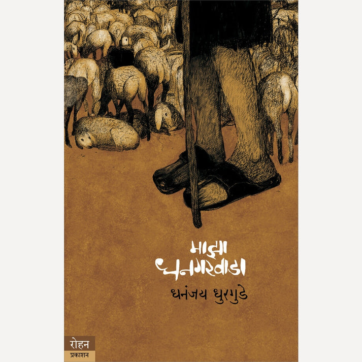 Set Of  4 : Maza Dhangarwada + Vinchwacha Tel + Sulkata + Keval Manavtesathi  | By Dhananjay Dhurgude+ Prashant Rupvate+L. S. Jadhav+Tehmina Durrani