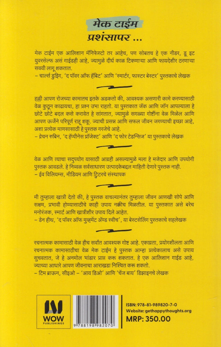 Make Time By Jack Knapp / John Zeratsky (मेक टाईम)
