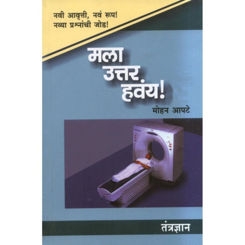 Mala Uttar Havay Tantradyan By Mohan Apte