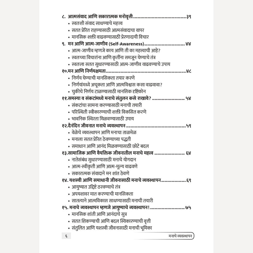 4 Book set ( Samruddha Palkatva + Prabhavi Vakta Vha! + Veleche Vyavsthapan+ Manache Vyavsthpan ) By Navnath Jagtap