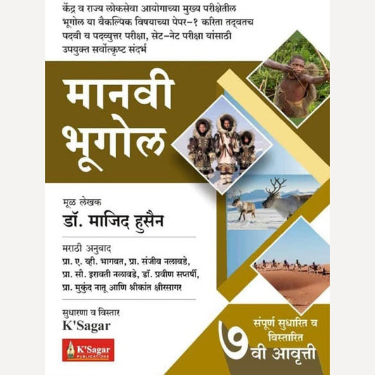 Manavi Bhugol (मानवी भूगोल)