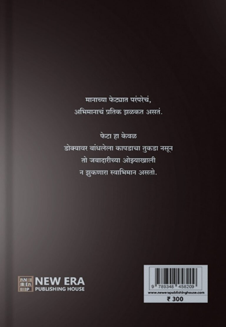 Mandhura Mi Yetoy By Shekhar Khanderao Pharate (मानधुरा मी येतोय)