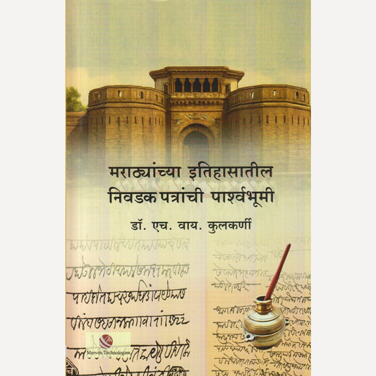 Marathyanchya Itihasatil Nivadak Patranchi Parshavbhumi By Dr. H. Y. Kulkarni (मराठ्यांच्या इतिहासातील निवडक पात्रांची पार्श्ववभूमी)