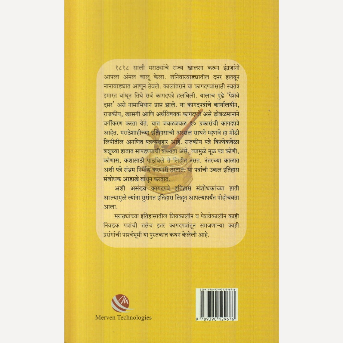 Marathyanchya Itihasatil Nivadak Patranchi Parshavbhumi By Dr. H. Y. Kulkarni (मराठ्यांच्या इतिहासातील निवडक पात्रांची पार्श्ववभूमी)