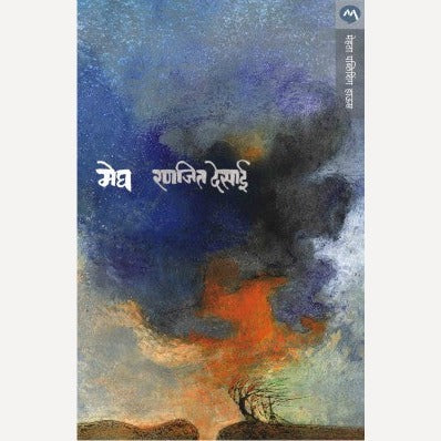 Megh - मेघ  By Ranjeet Desai