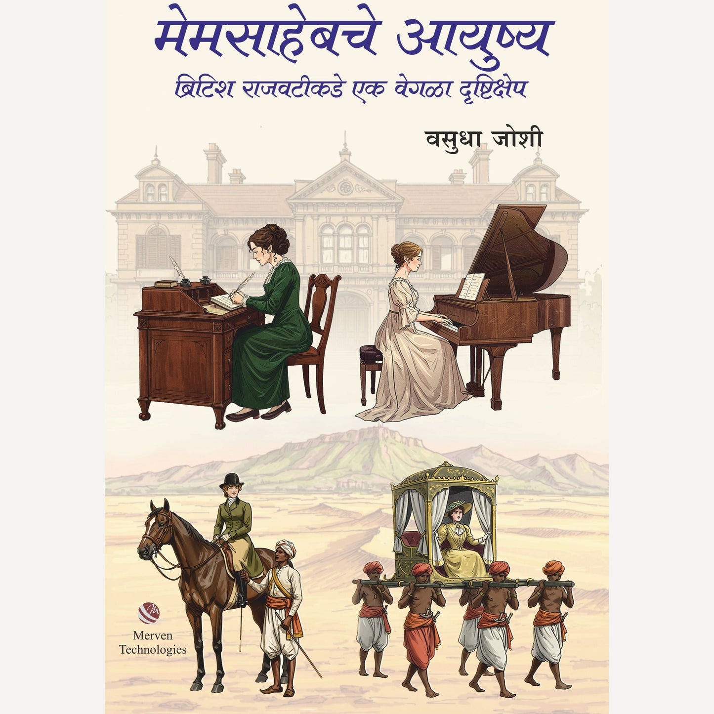 Memsahebche Ayushya By Vasudha Joshi (मेमसाहेबचे आयुष्य)