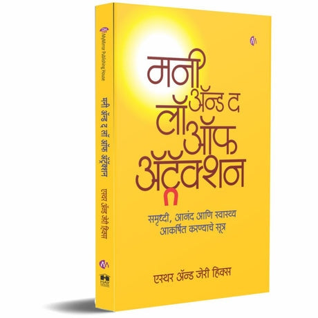 Money & Law Of Attraction By Prasad Dhapare (मनी अ‍ॅन्ड द लॉ ऑफ अ‍ॅट्रॅक्शन)