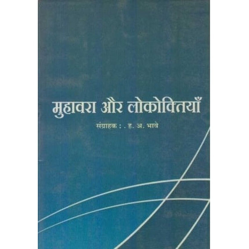 Muhavara Aur Lokoktiyan By H. A. Bhave (मुहावरा और लोकोक्तियाँ)