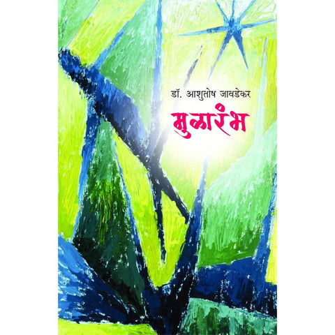 Mularambha By Dr Ashutosh Javdekar