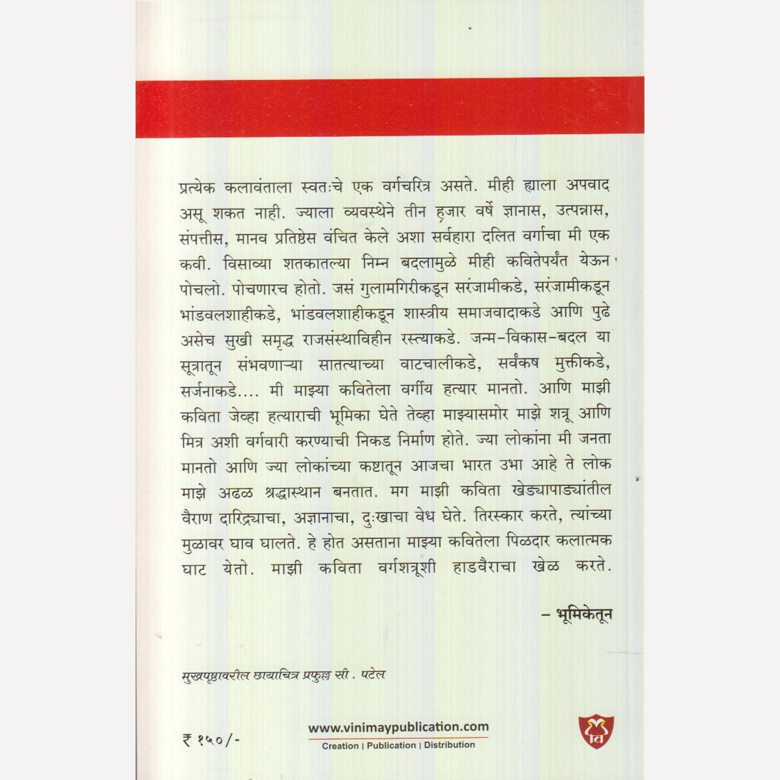 Murkh Mhataryane Dongar Halvile By Namdev Dhasal (मूर्ख म्हाताऱ्याने डोंगर हलविले)