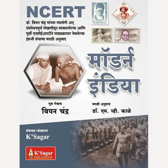 NCERT Modern India- Adhunik Bharat By Bipin Chandra (आधुनिक भारत)