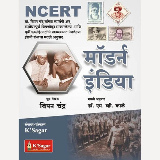 NCERT Modern India- Adhunik Bharat By Bipin Chandra (आधुनिक भारत)