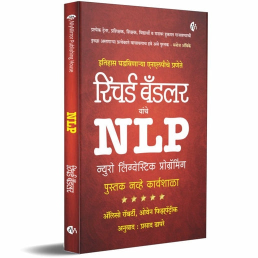 NLP 2 By Richard Bandler, Prasad Dhapare(Translators)(NLP भाग २ (लाल) न्युरो लिंग्वेस्टिक प्रोग्रॅमिंग)