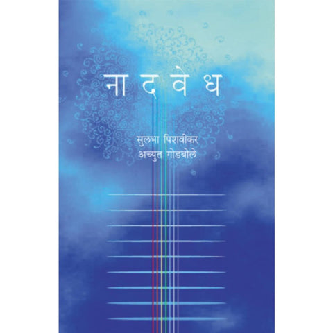 Naadvedh By Achyut Godbole Sulbha Pishvikar