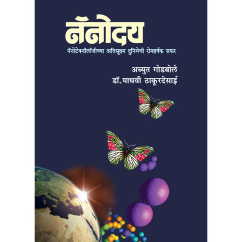 Nanoday By Achyut Godbole DrMadhavi Thakurdesai