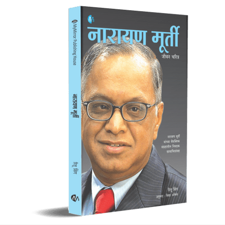 Narayan Murty By Ritu Sing, Vidya Ambike(Translators) नारायण मूर्ती