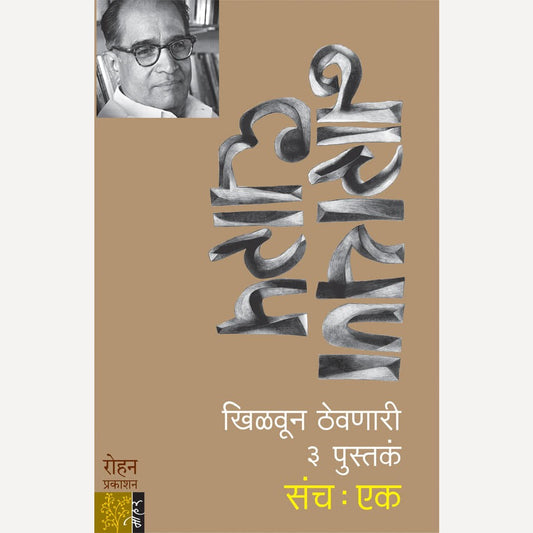 Narayan Dharap Set 1  - नायरण धारप- संच एक| By Narayan Dharap