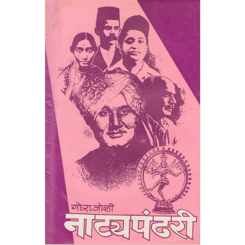 Natya Pandhari By G R Joshi