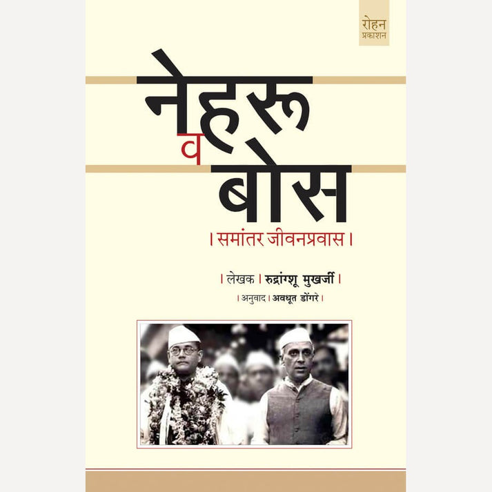 Set Of 4 Books : Nehru Va Bose+Ayodhya Te Varanasi +Shishtaeche Indrad ...