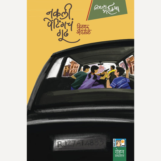 Nakali Paintingch Gudh By Vijay Khandagale (नकली पेंटिंगच गूढ)