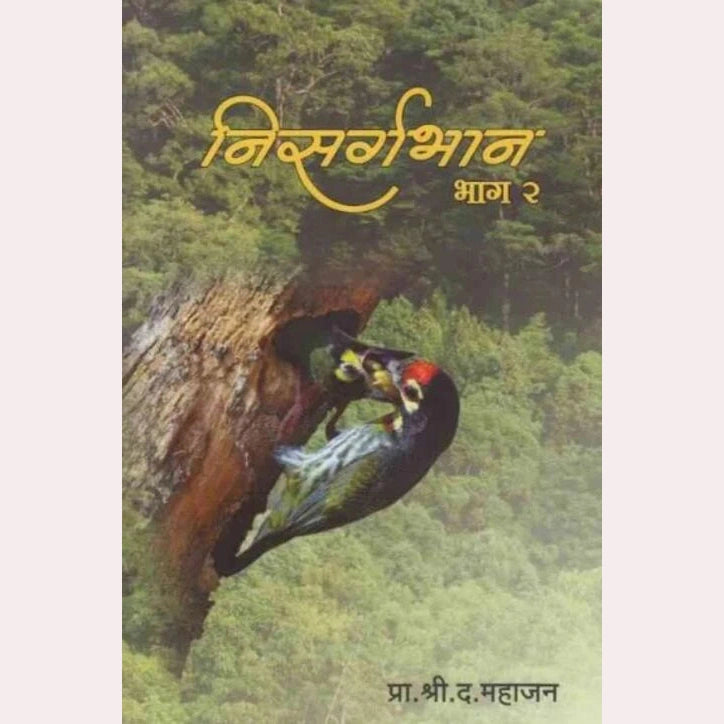 Nisargbhan – Bhag 2 By S D Mahajan