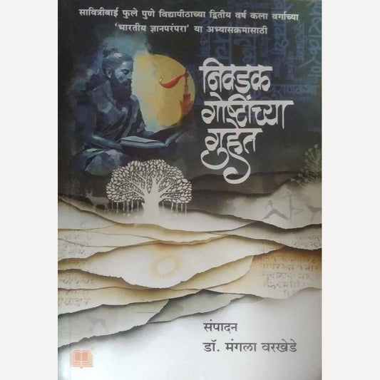 Nivadak Goshtinchya Guhet By Mangala Varkhede (निवडक गोष्टींच्या गुहेत)