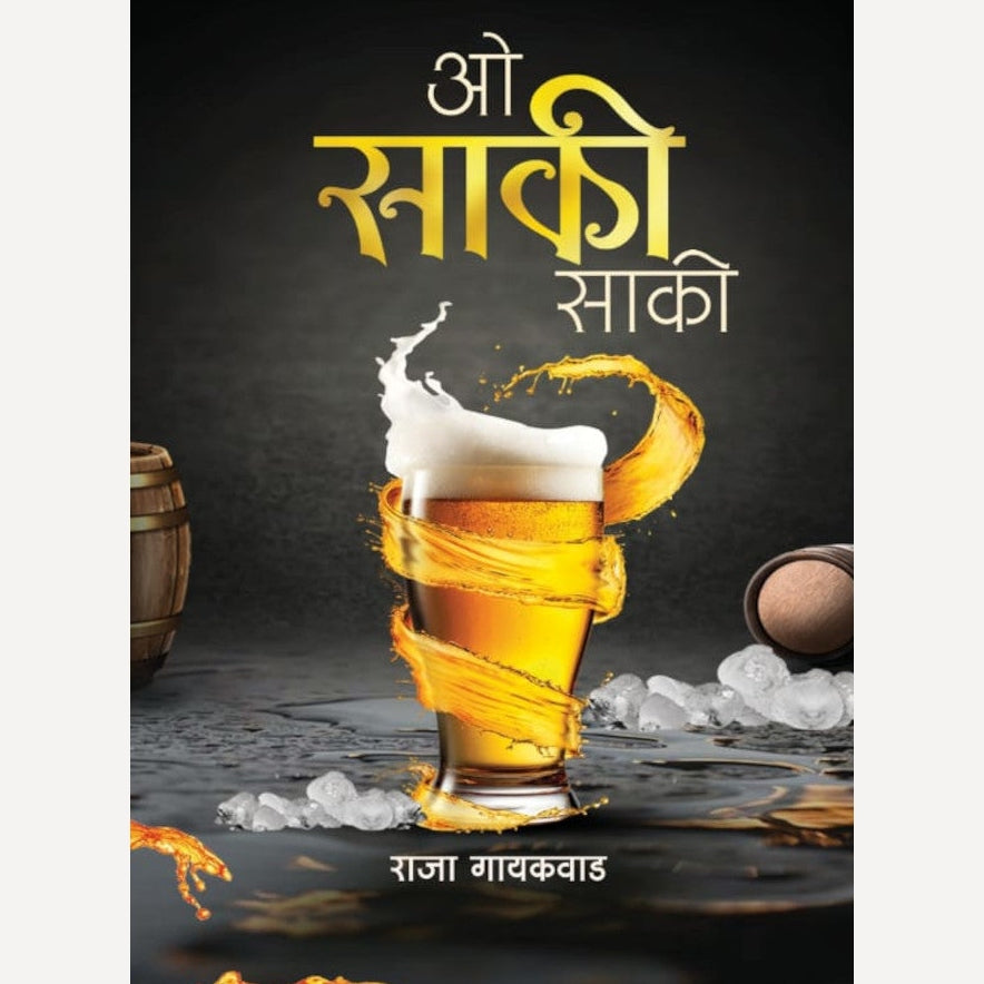 O Saki Saki By Raja Gaikwad (ओ साकी साकी)