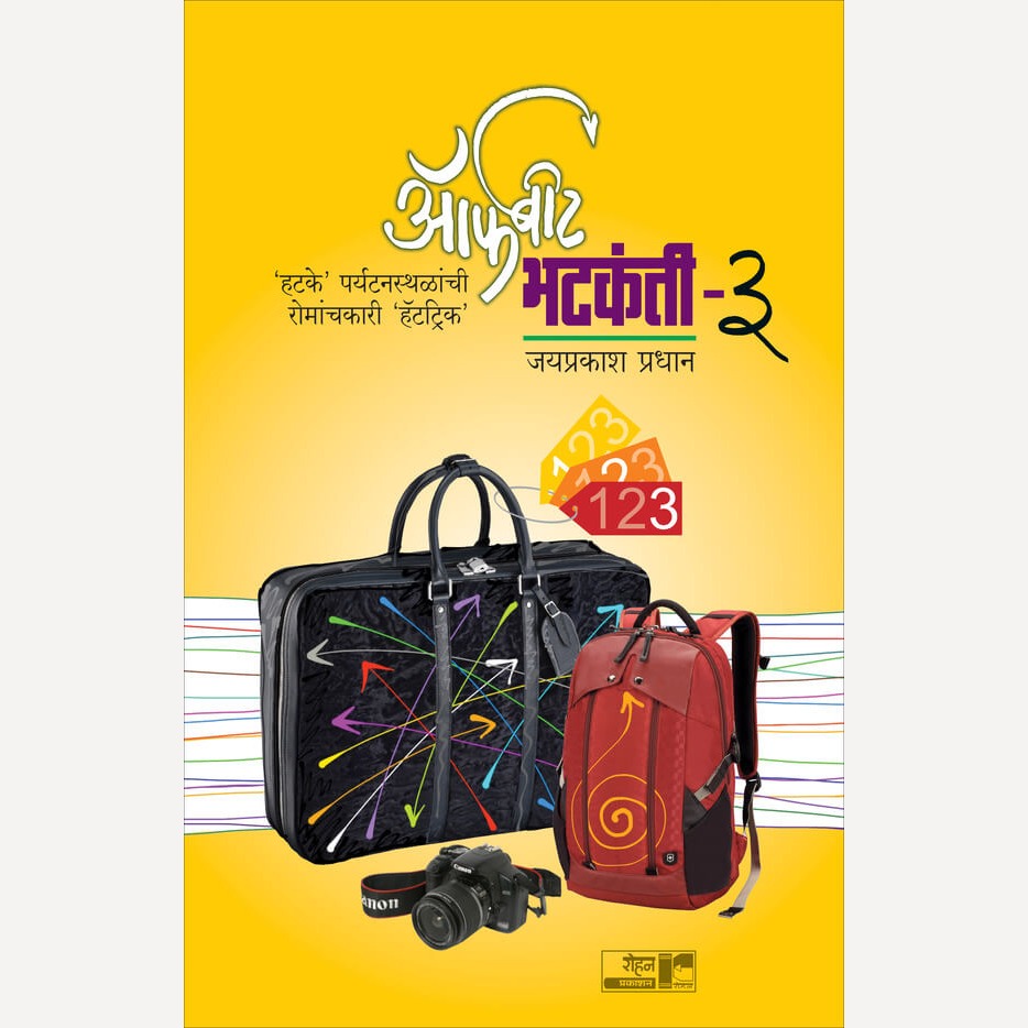 Offbeat Bhatkanti - 3 By Jayprakashan Pradhan (ऑफबीट भटकंती - ३)