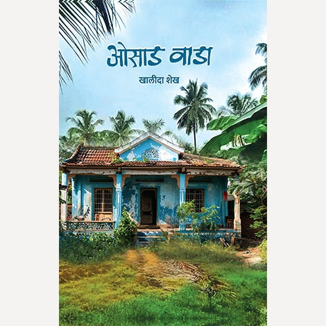 Osad Wada By Khalida Shaikh (ओसाड वाडा)