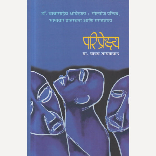 Paripekshya By Yadav Gaikwad (परिपेक्ष्य)
