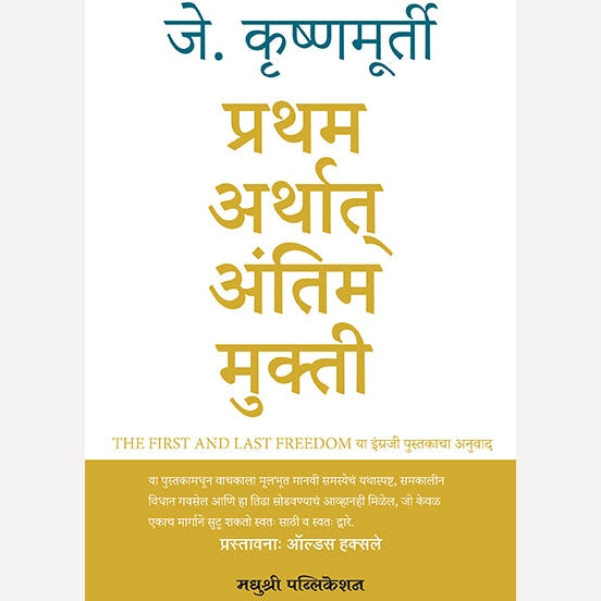 Garud Puran By  Devdutta Pattanaik + Pratham Arthat Antim Mukti By J. Krushnamurti