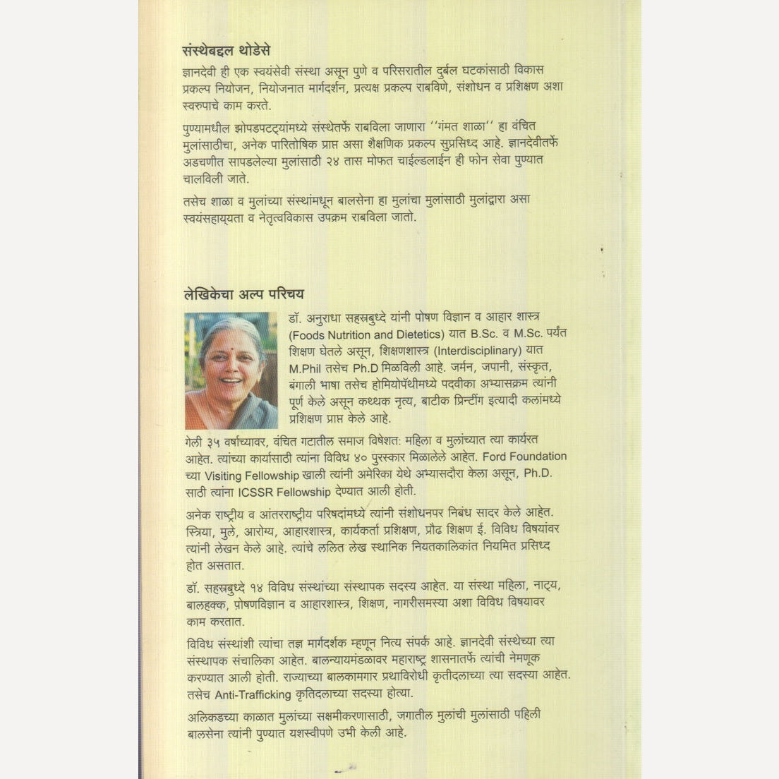 Paalkanshi Hitguj By Dr. Anuradha Sahastrbuddhe (पालकांशी हितगुज)