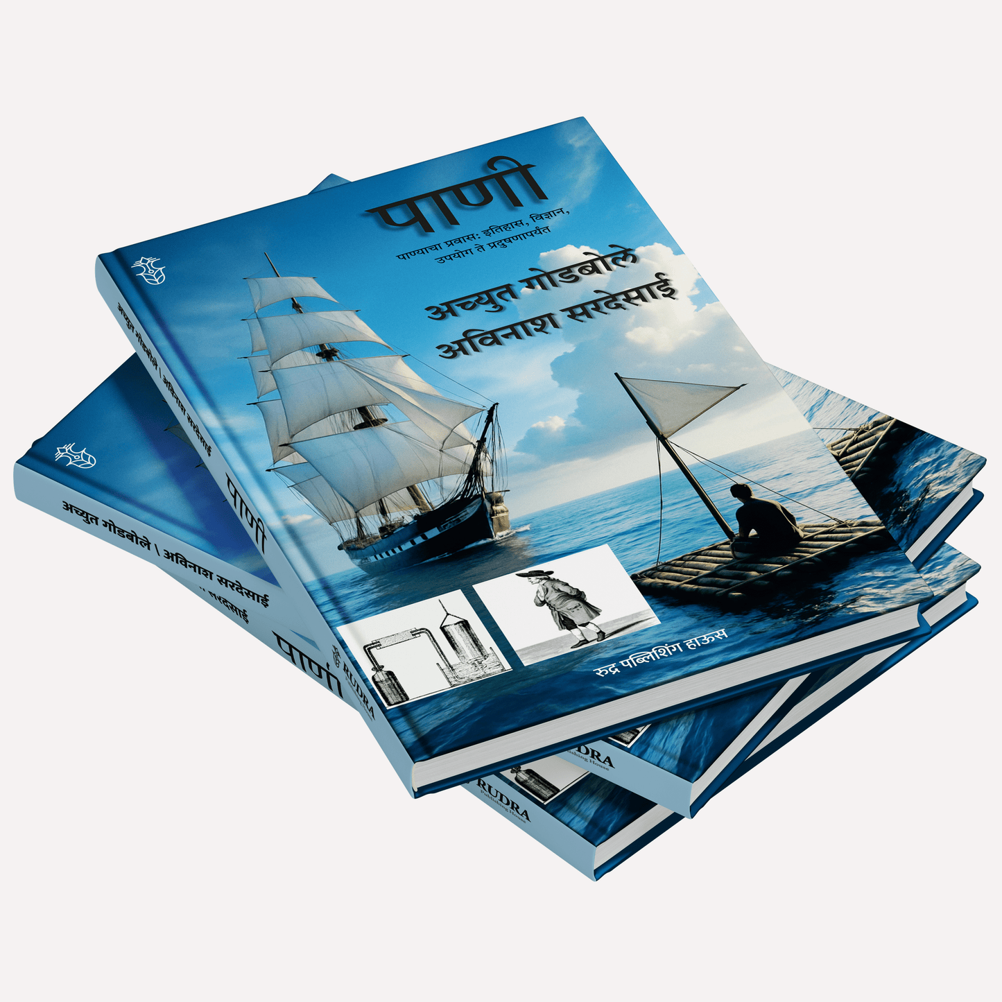 Pani By Achyut Godbole, Avinash Sardesai (पाणी । लेखक- अच्युत गोडबोले, अविनाश सरदेसाई)