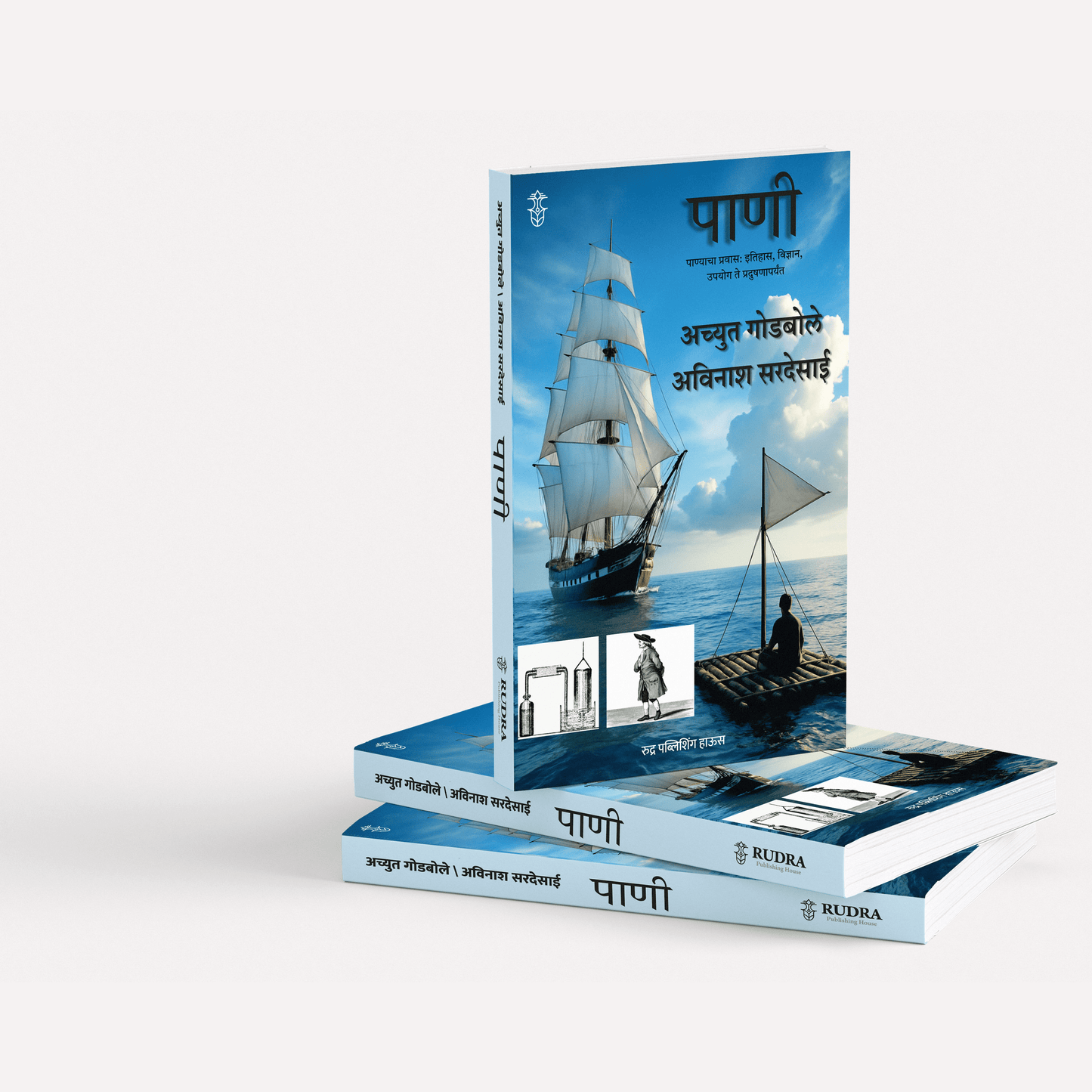 Pani By Achyut Godbole, Avinash Sardesai (पाणी । लेखक- अच्युत गोडबोले, अविनाश सरदेसाई)