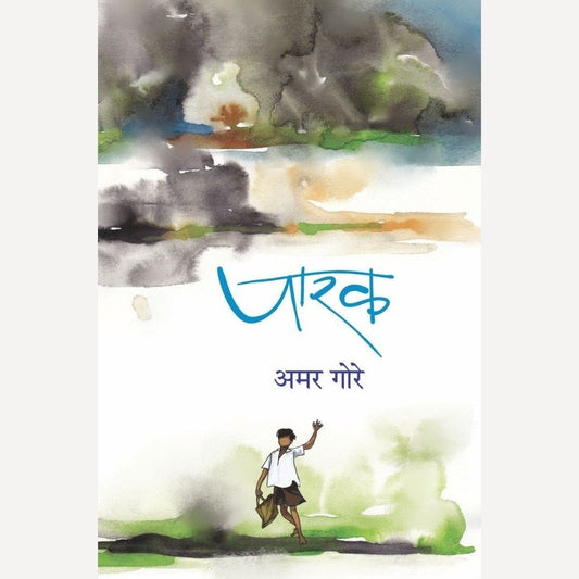 Parak By Amar Gore (पारक)